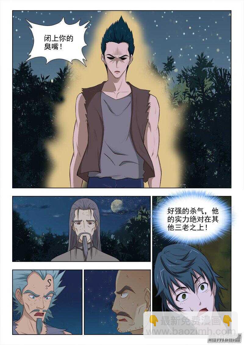 227 一顿饭的人情-第226话
