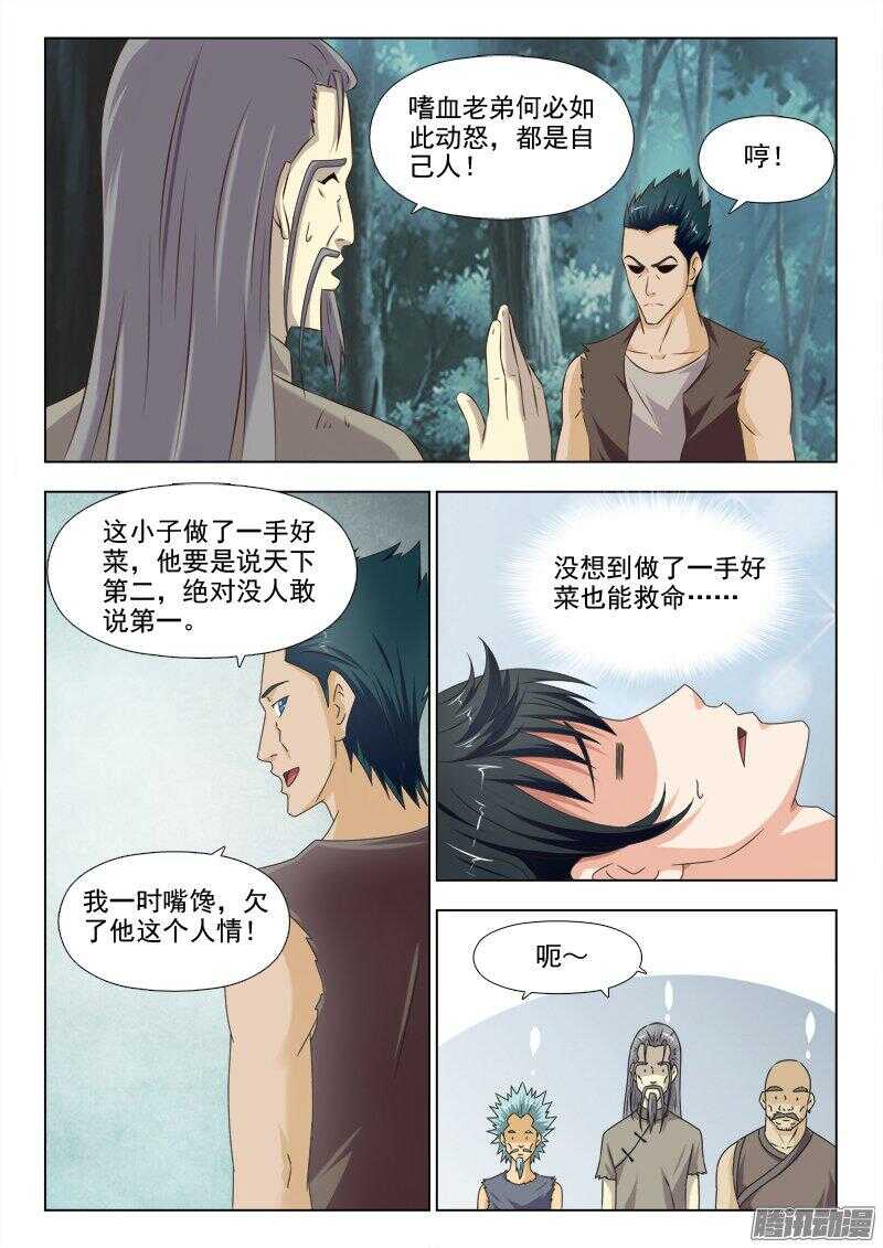 227 一顿饭的人情-第226话