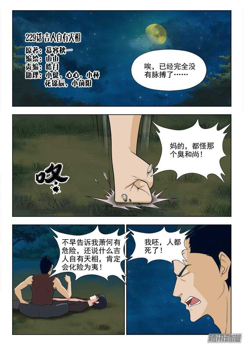 229 吉人自有天相-第228话