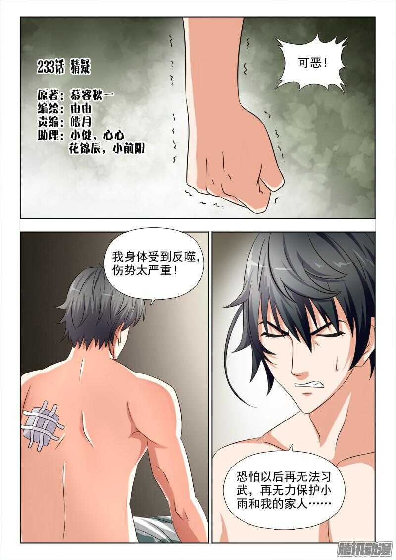233 猜疑-第232话
