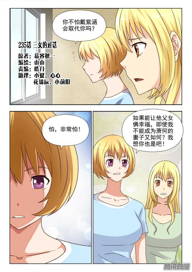 235 三女的对话-第234话
