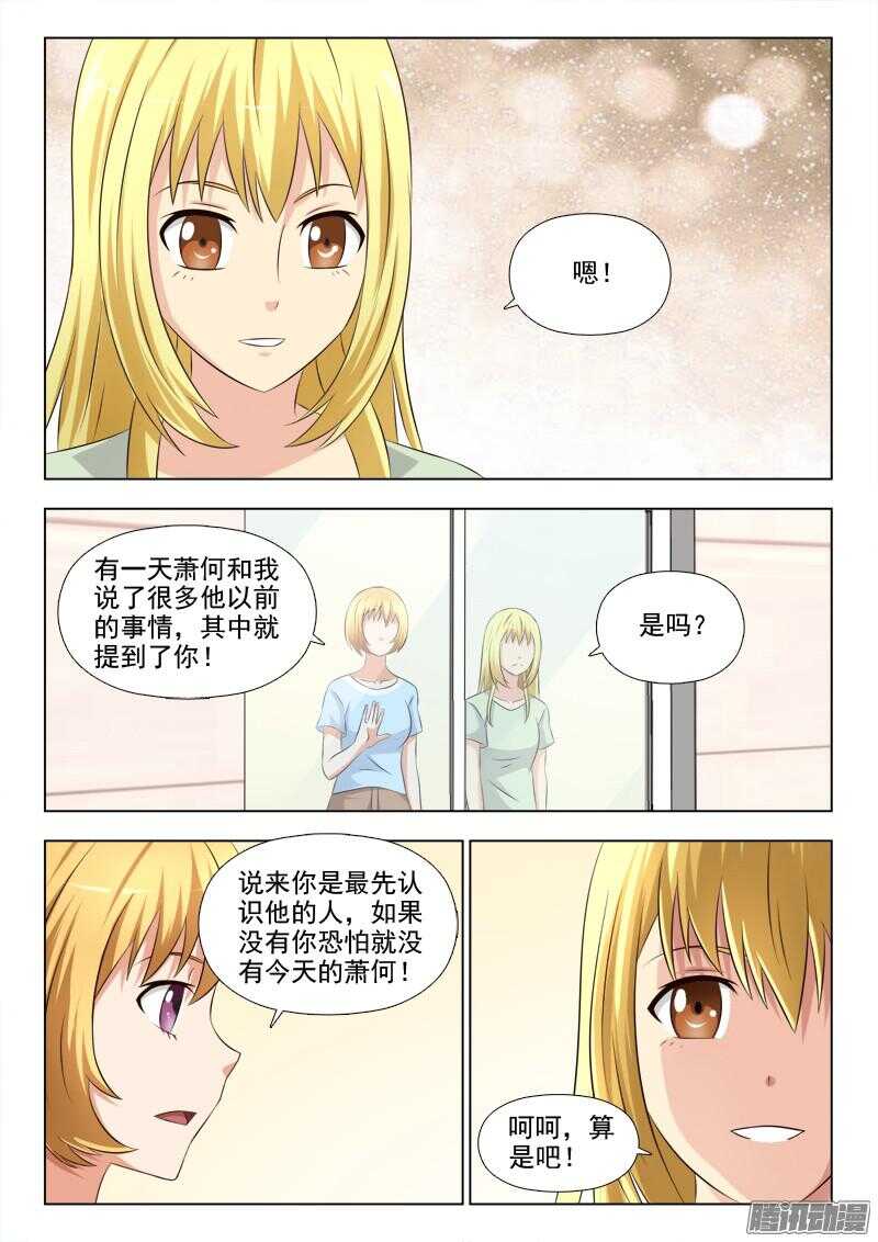 235 三女的对话-第234话