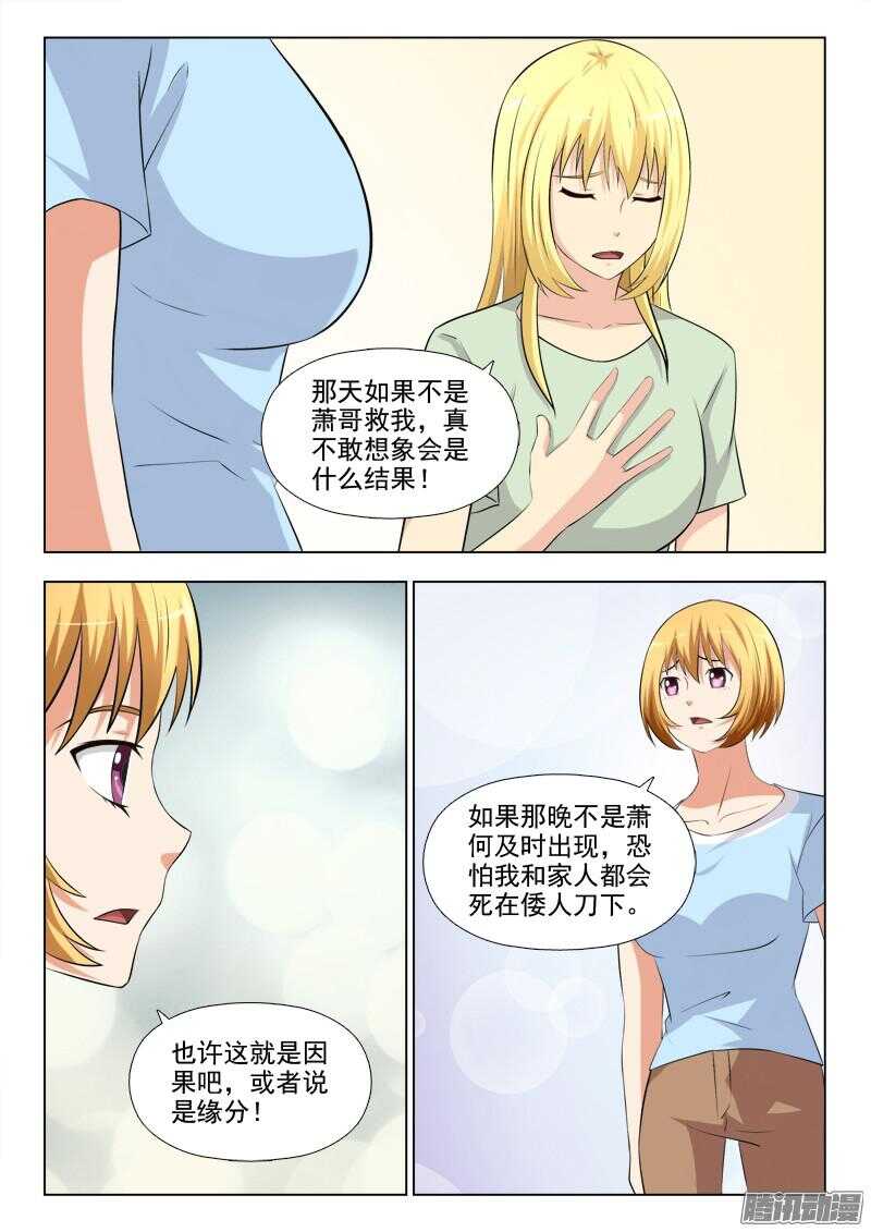 235 三女的对话-第234话