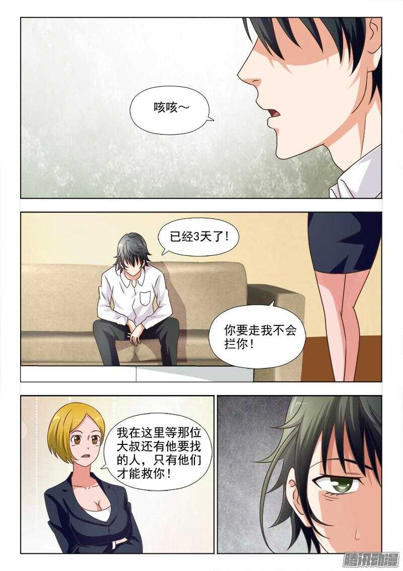 235 三女的对话-第234话