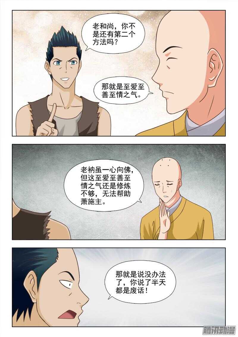 237 两种方法-第236话