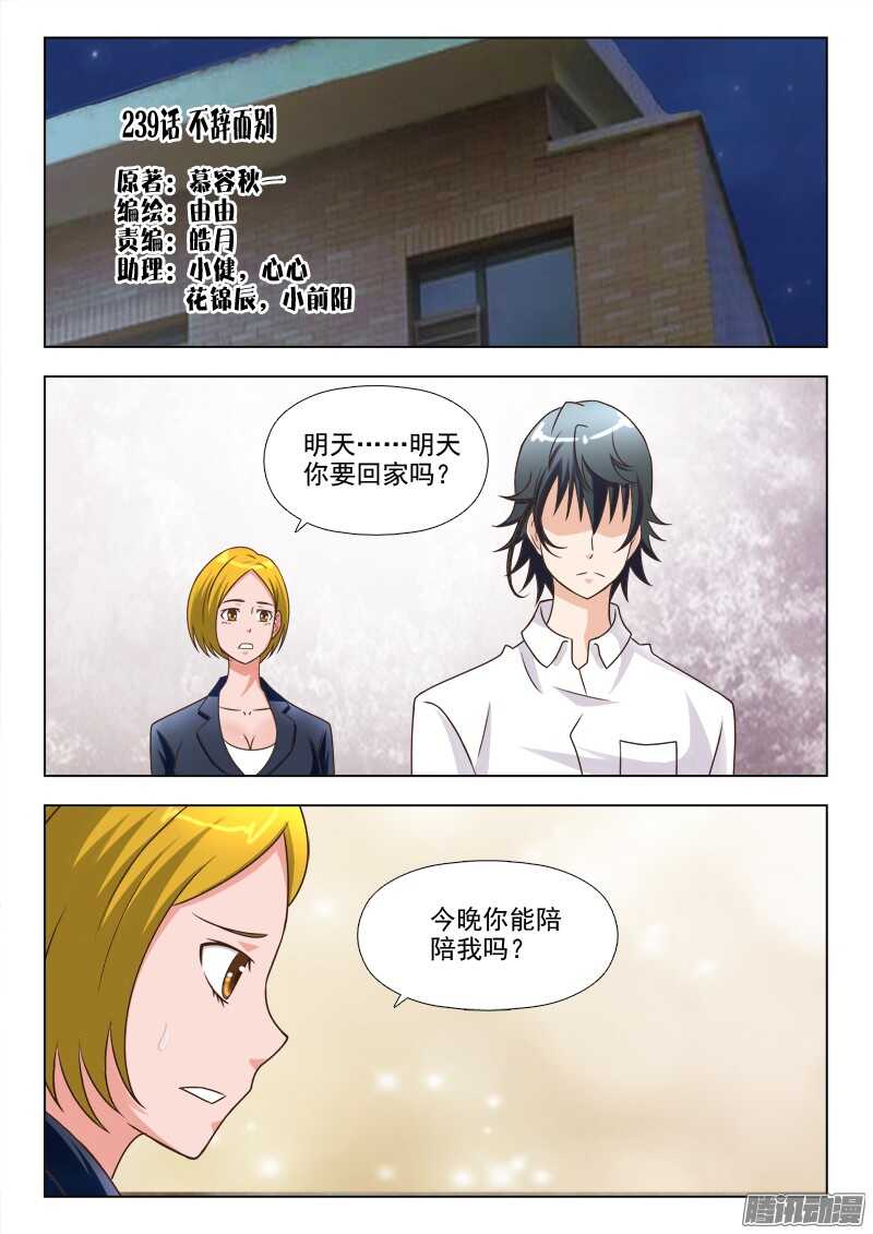 239 不辞而别-第238话