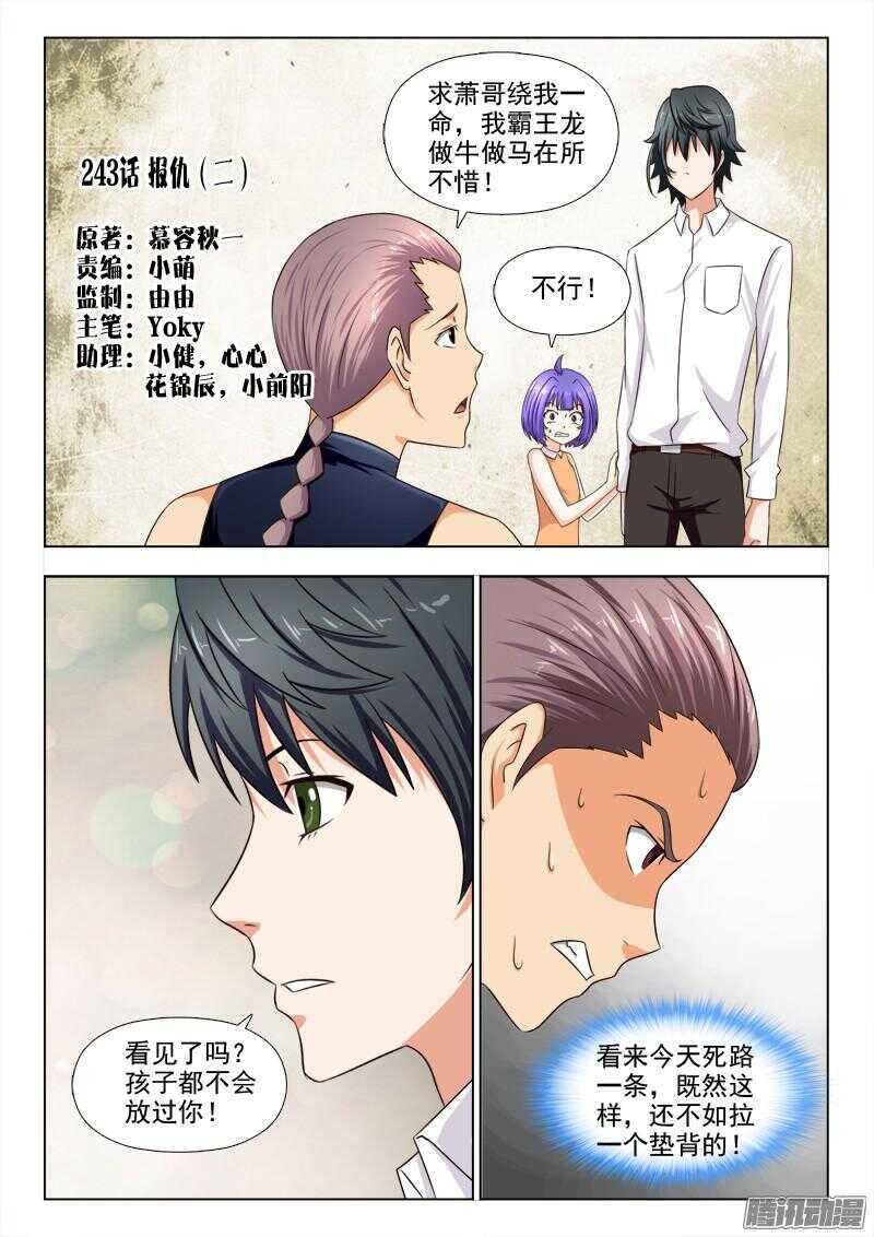 243 报仇（三）-第242话
