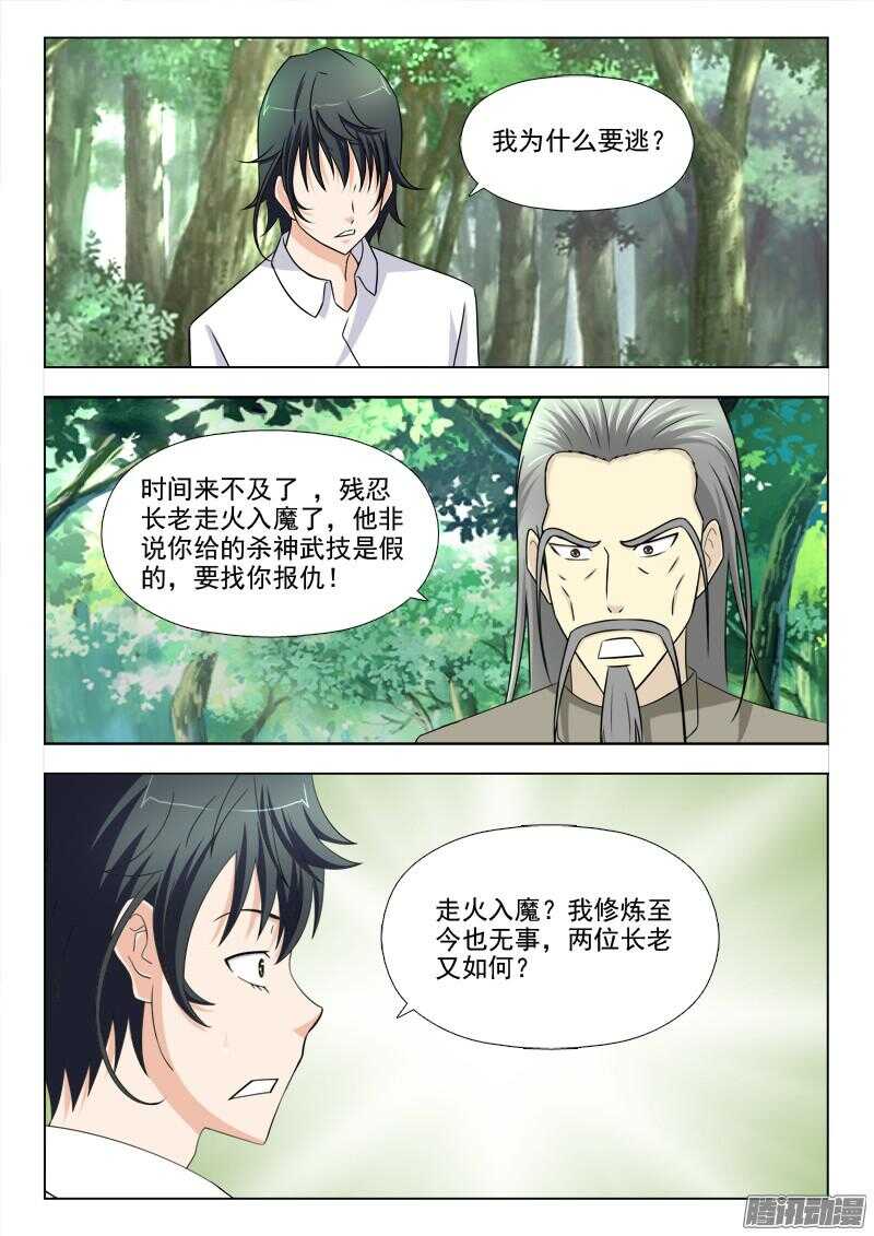 243 报仇（三）-第242话