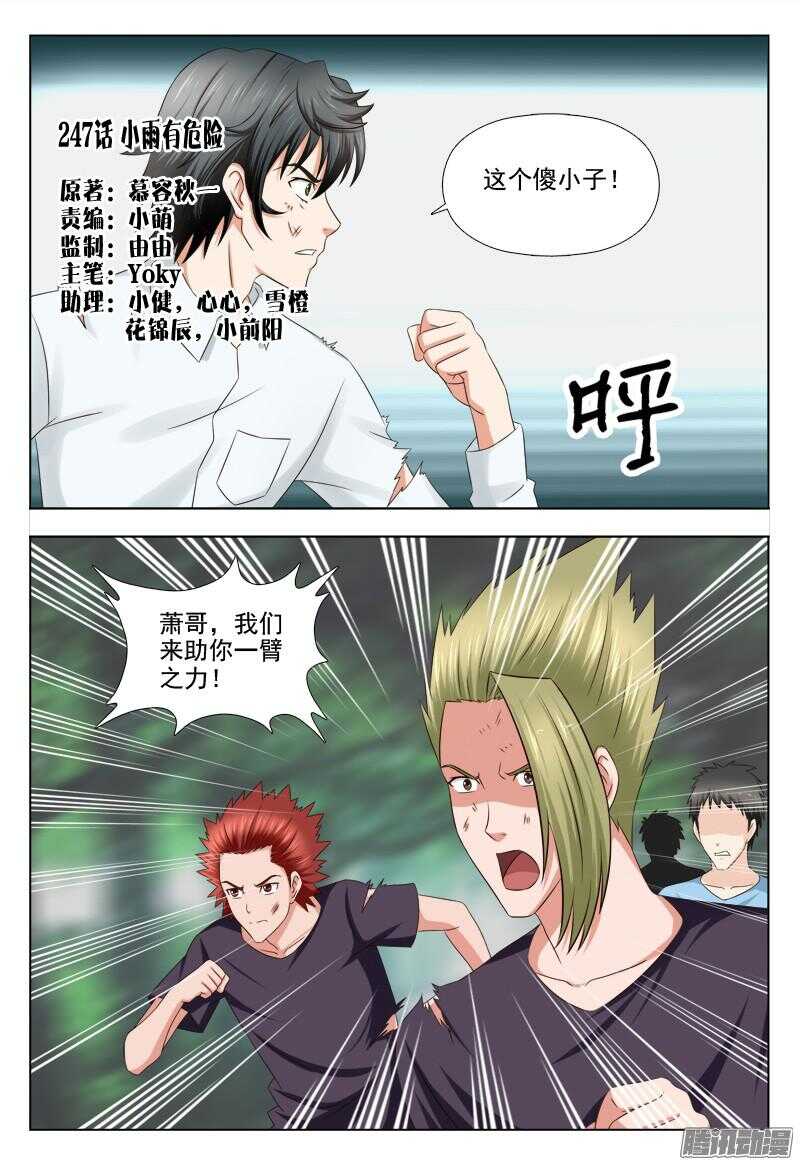 247 小雨有危险-第246话