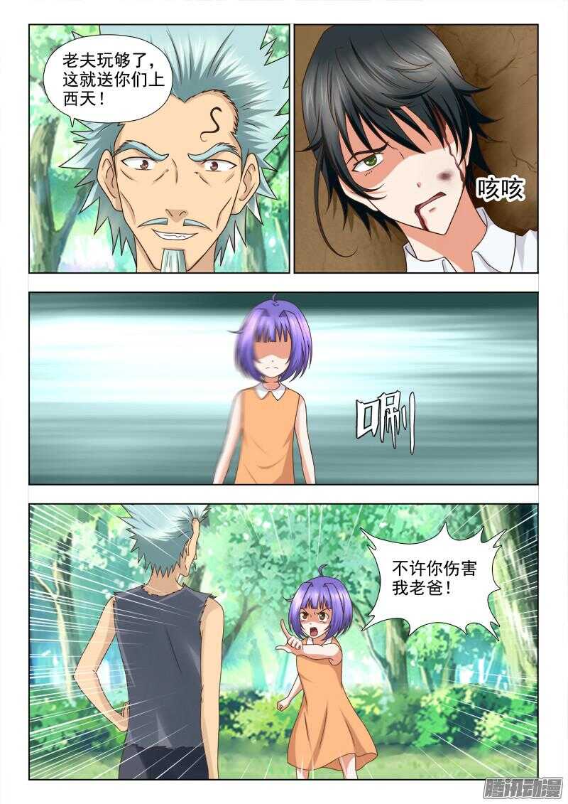 247 小雨有危险-第246话