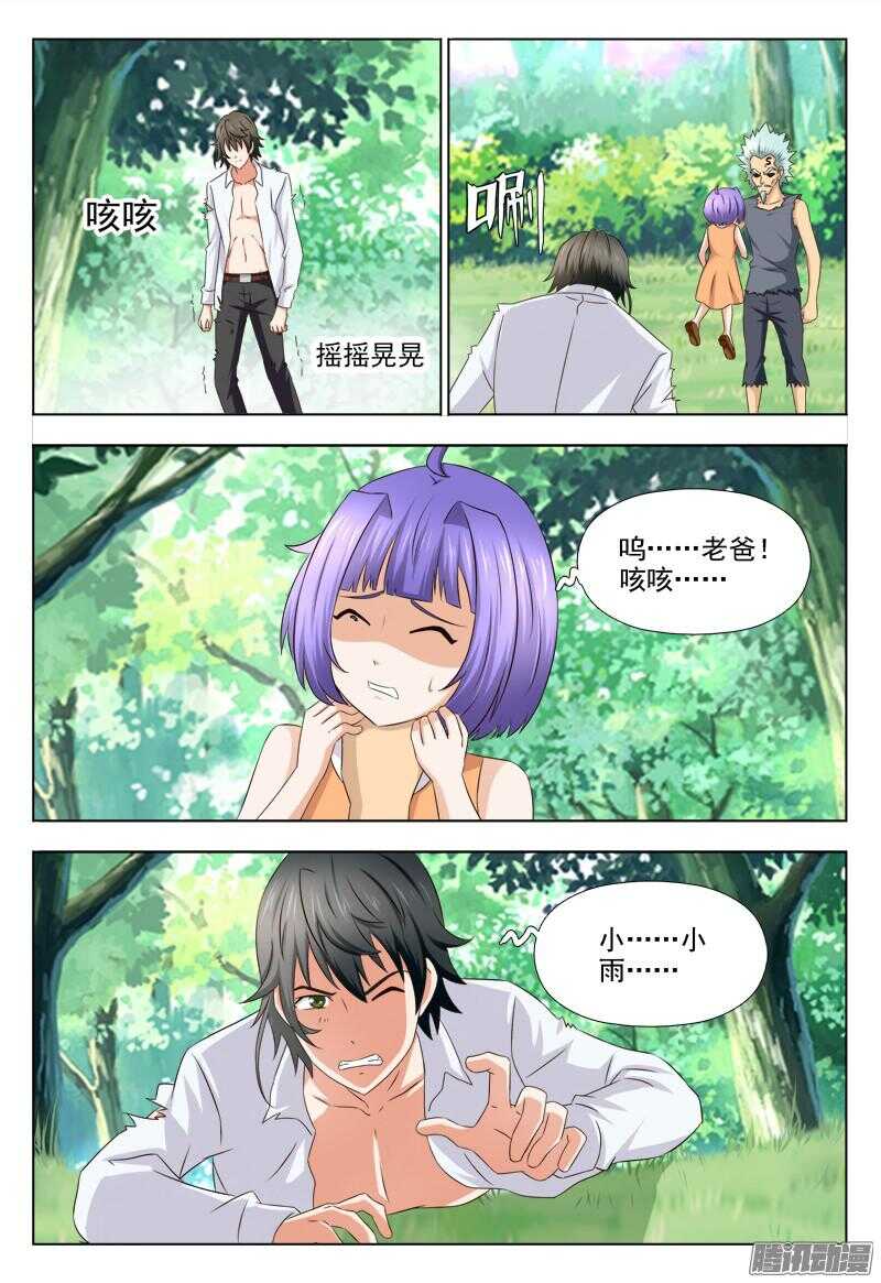 247 小雨有危险-第246话