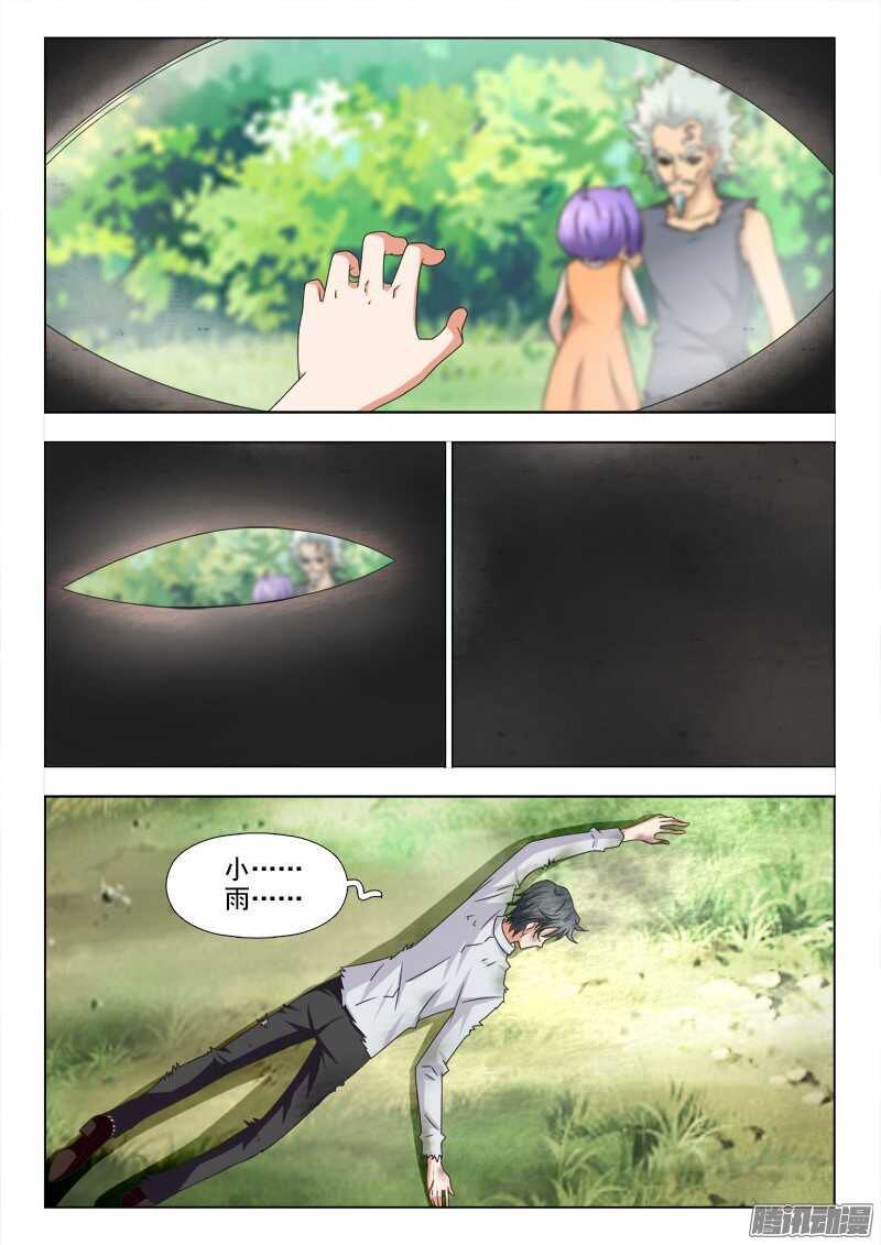 247 小雨有危险-第246话