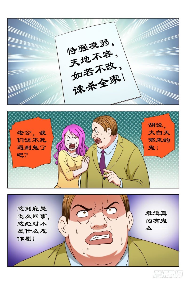 30 有鬼-第30话