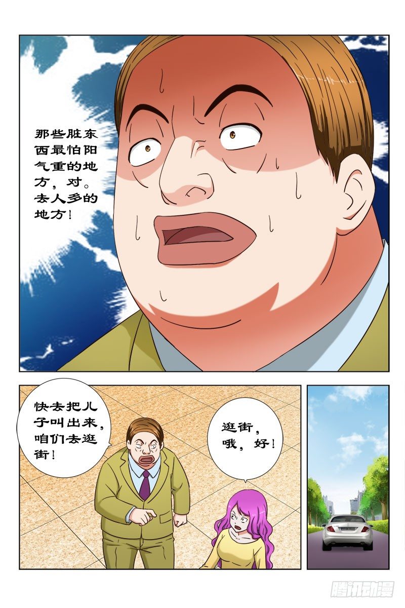 30 有鬼-第30话