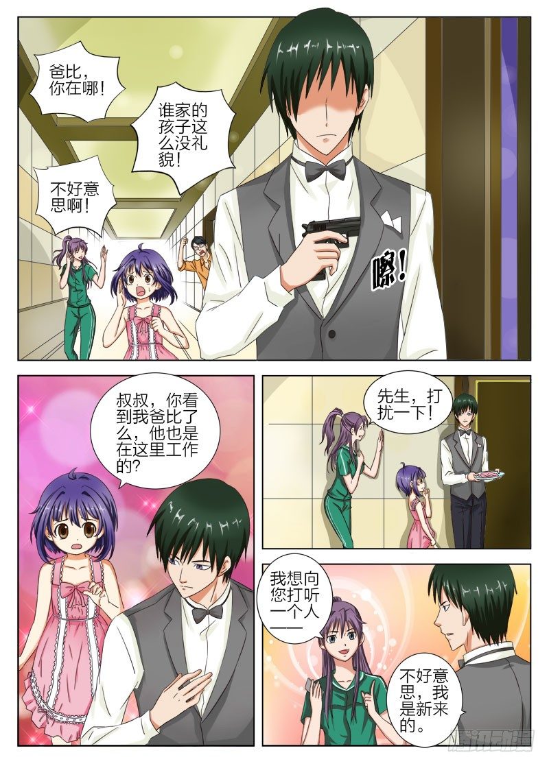 4 老爸你在哪里呀-第4话