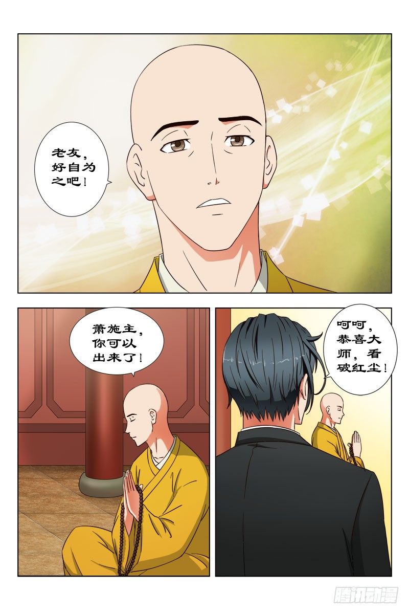 32 佛度有缘人-第32话