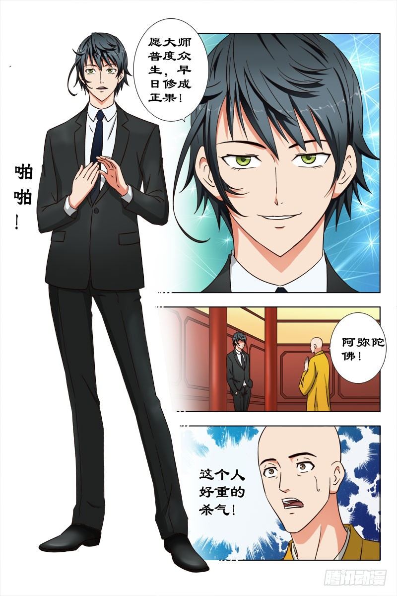 32 佛度有缘人-第32话