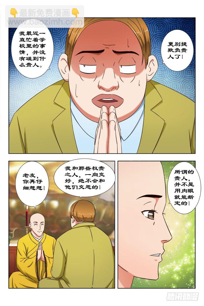32 佛度有缘人-第32话