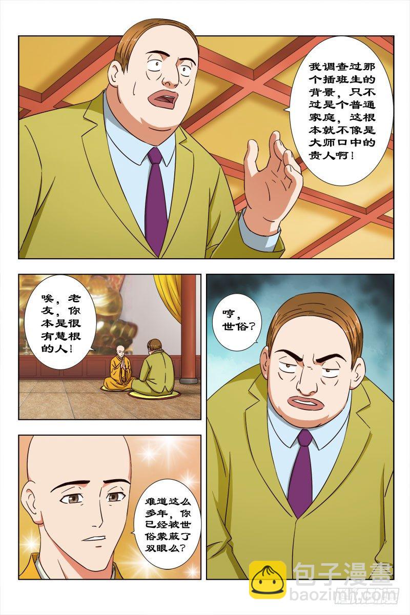 32 佛度有缘人-第32话