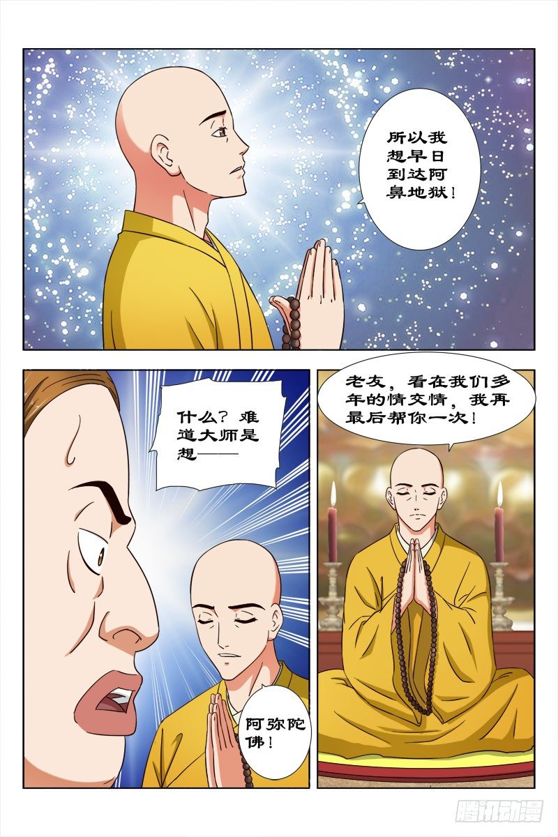 32 佛度有缘人-第32话
