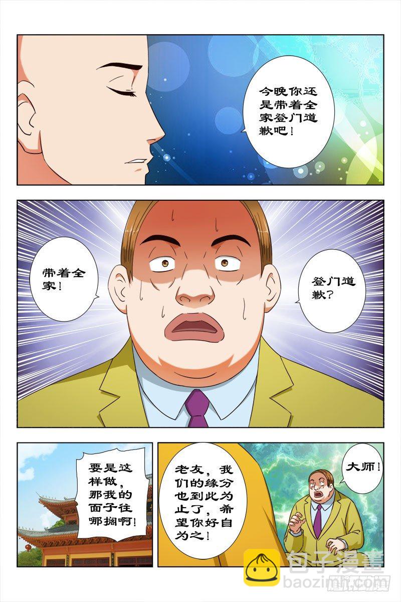 32 佛度有缘人-第32话