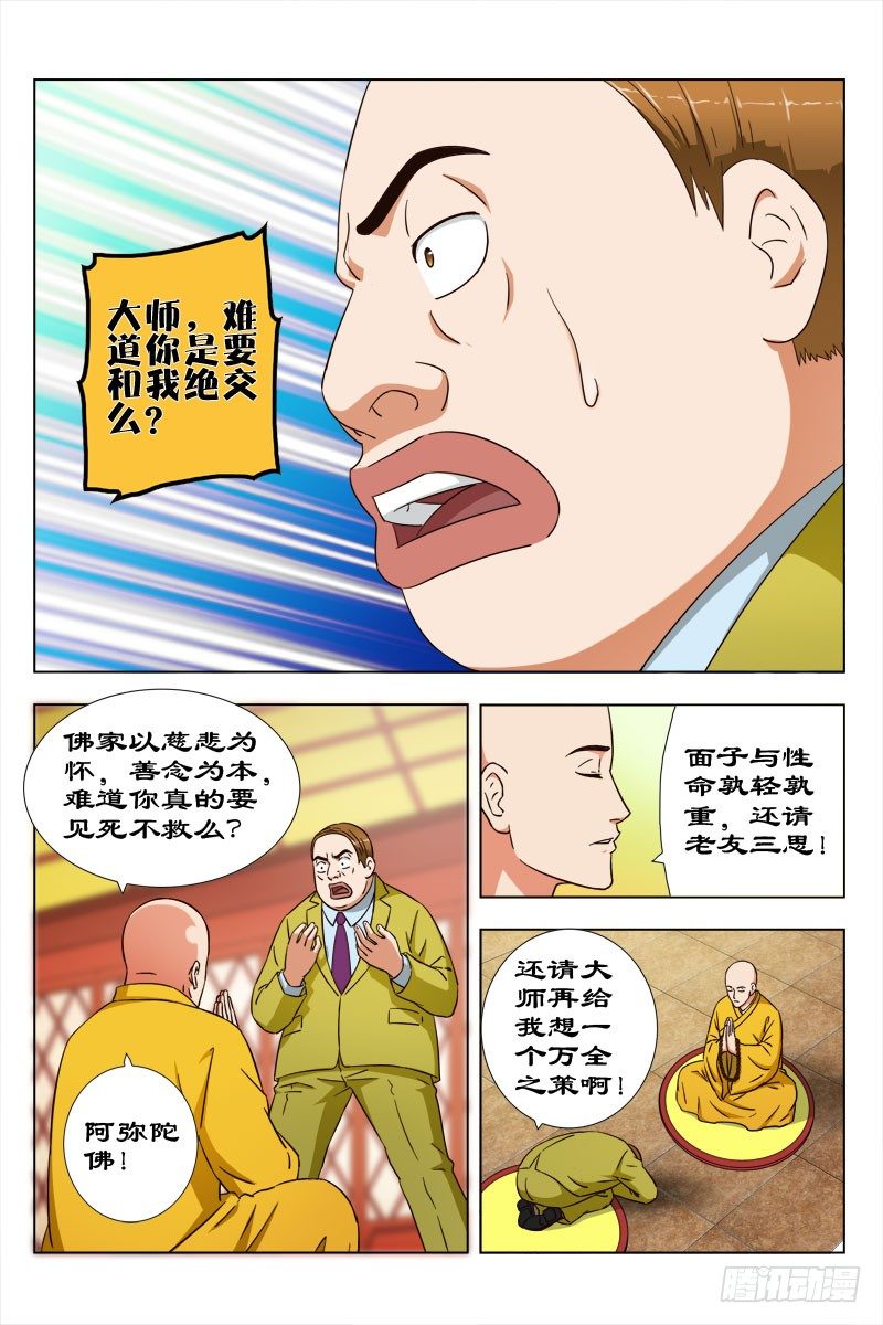32 佛度有缘人-第32话