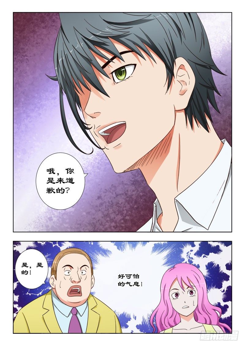 34 登门道歉-第34话