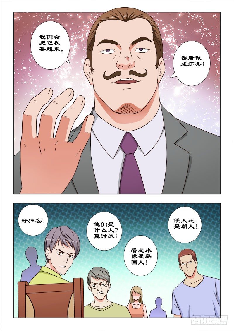 36 猥亵大叔-第36话