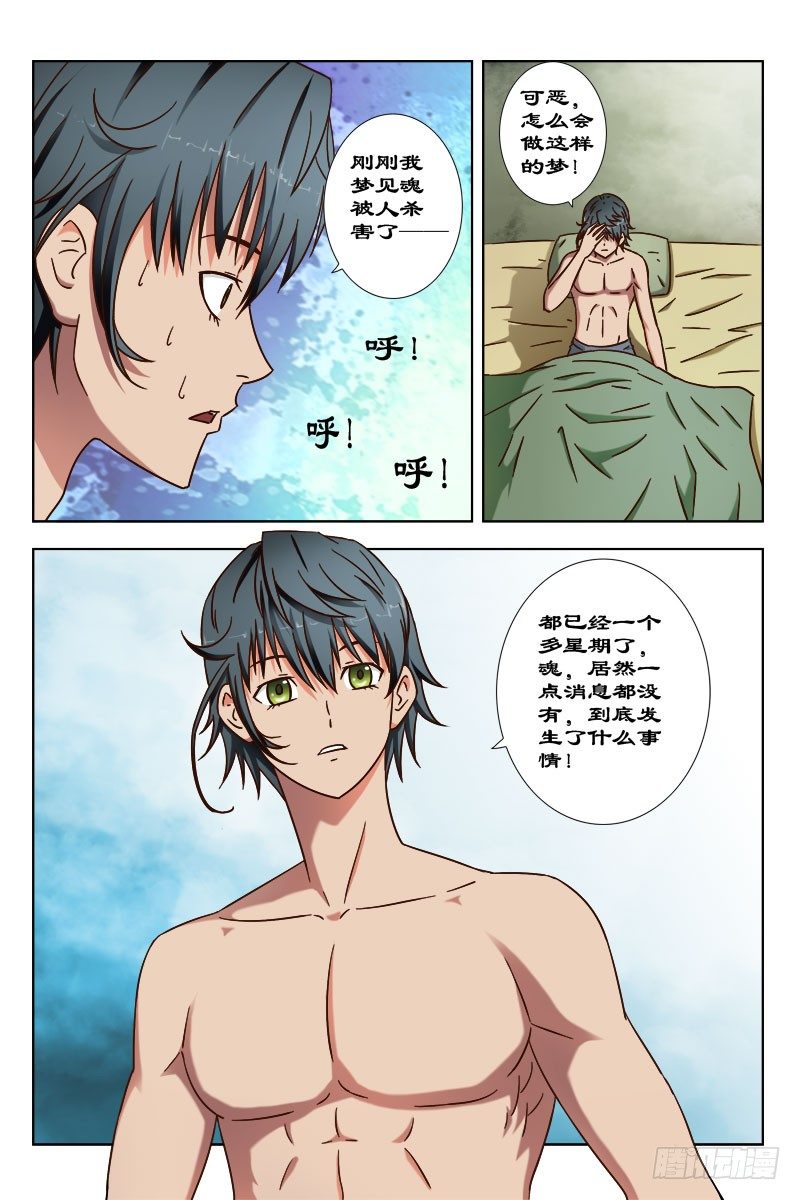 48 魂 （八）-第50话