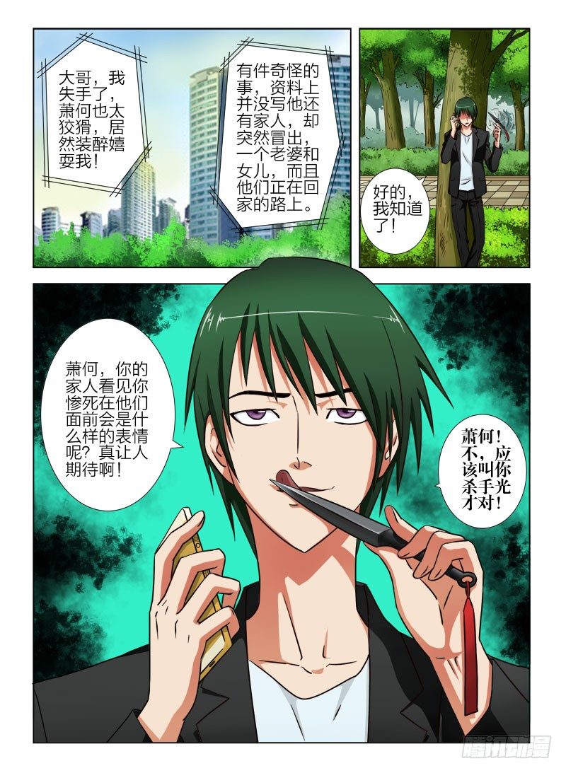 6 杀手光-第6话