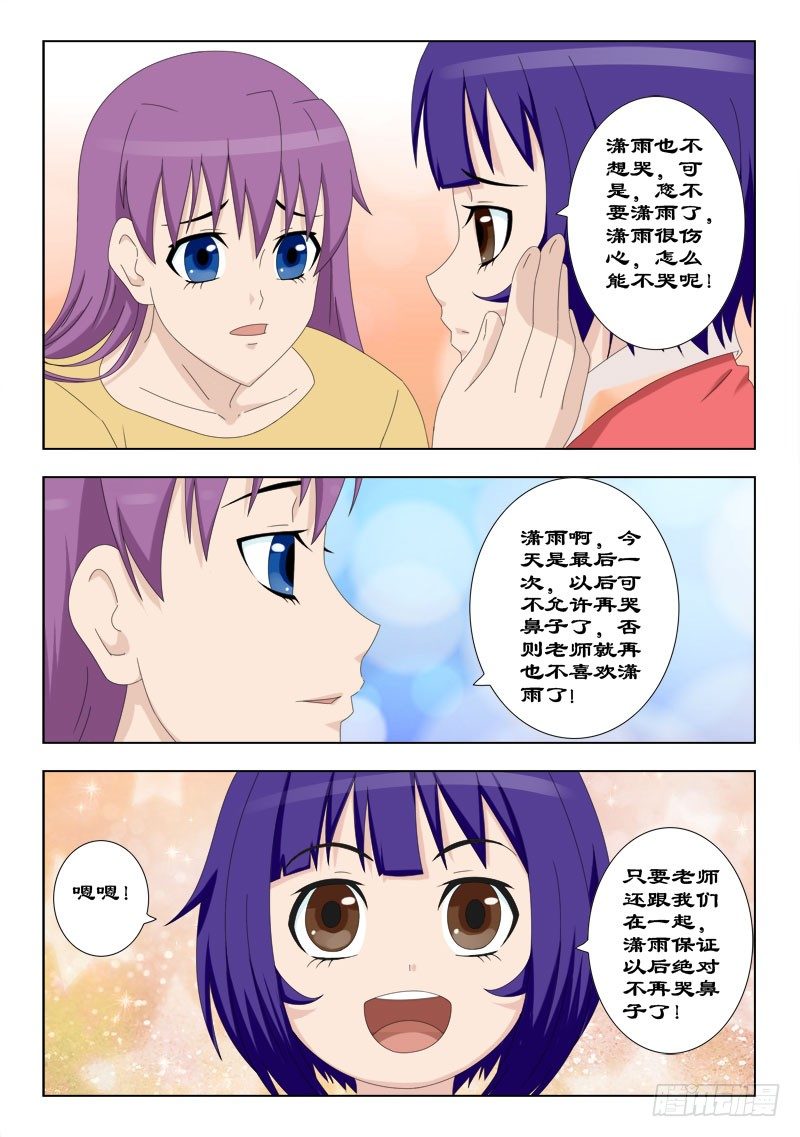 56 老师不要走！-第60话