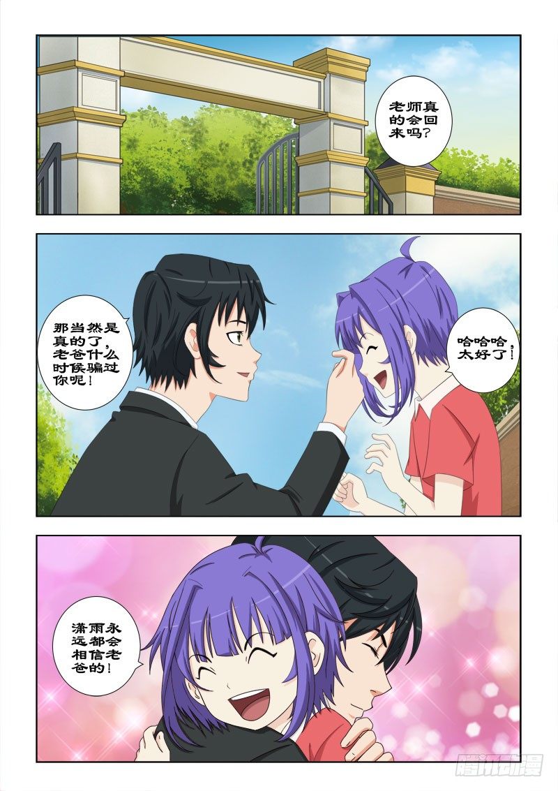 60 指腹为婚-第64话