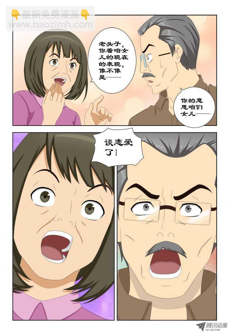 74 女儿恋爱了-第78话