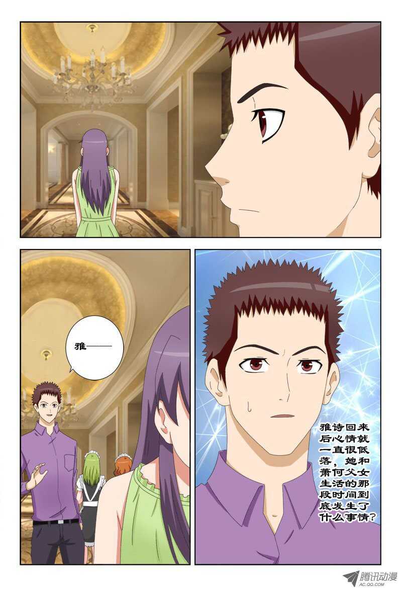 74 女儿恋爱了-第78话