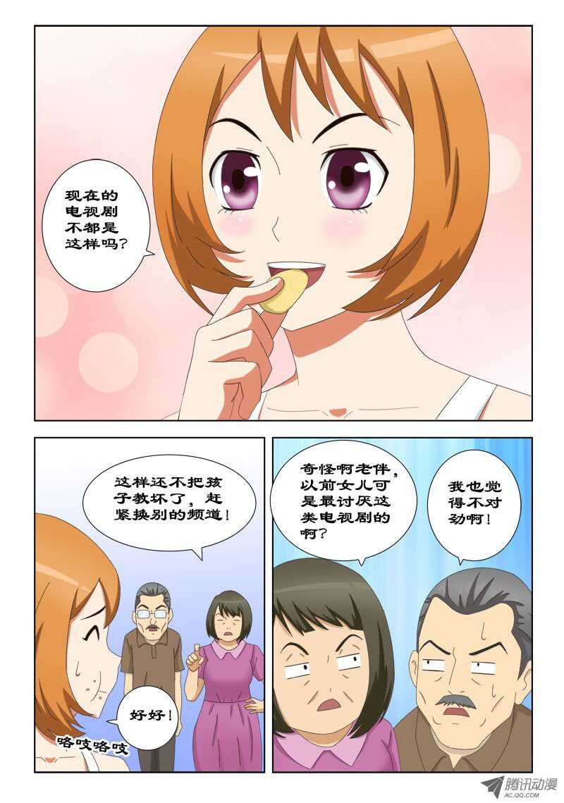 74 女儿恋爱了-第78话