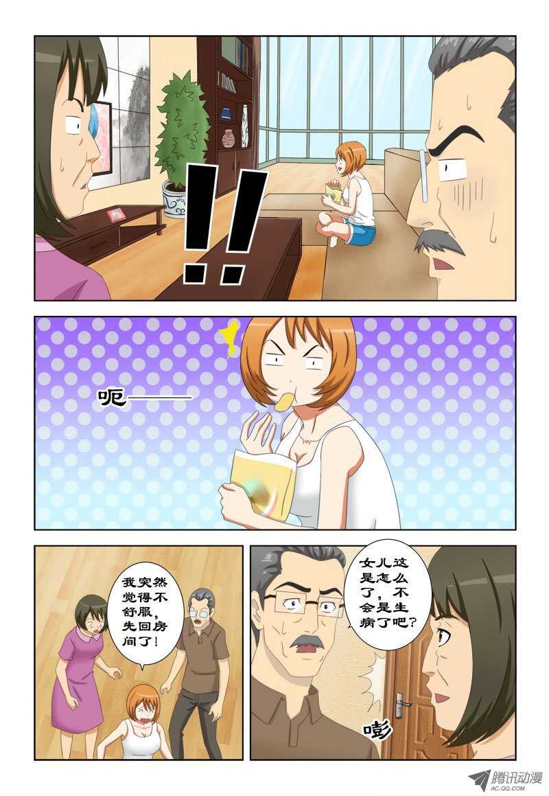 74 女儿恋爱了-第78话