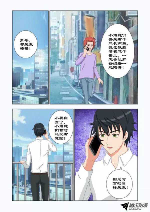 86 又是三叉会-第90话