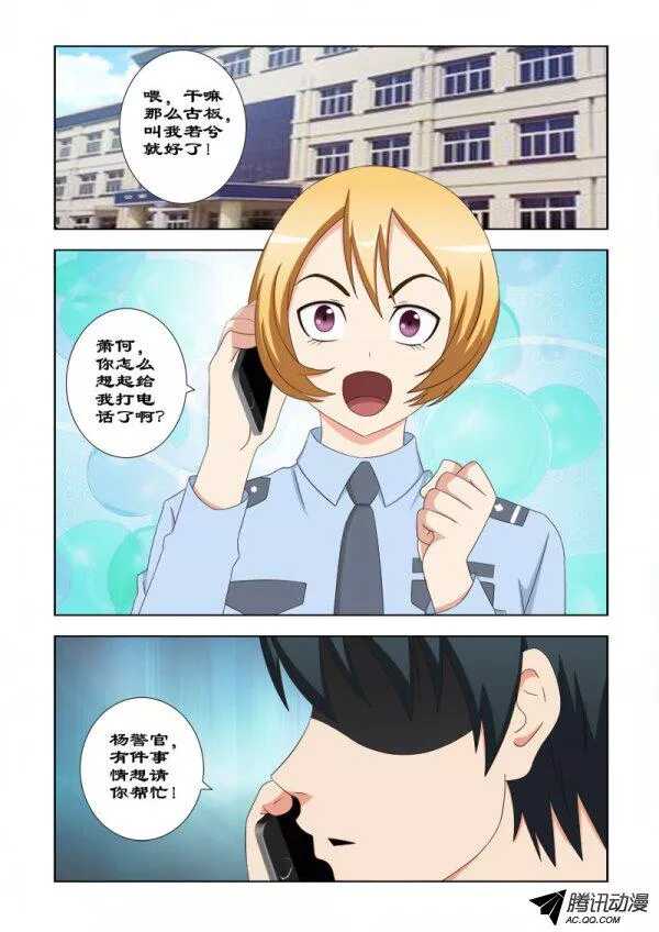 86 又是三叉会-第90话
