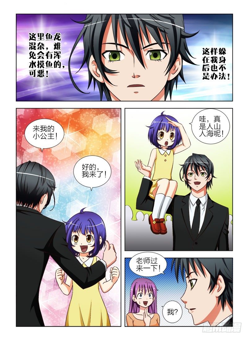 10 是我动了你的女儿-第10话