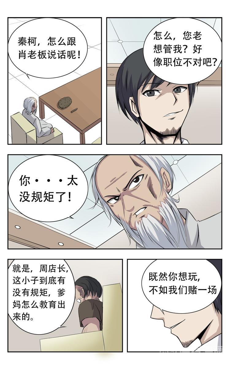 第4话-第4话