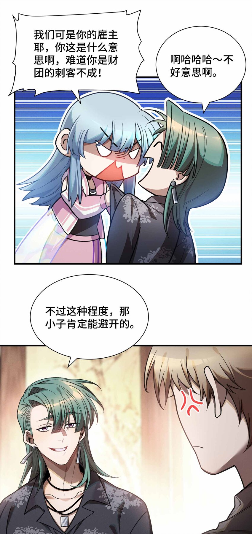 11 不明目的的试探(1/2)-第12话