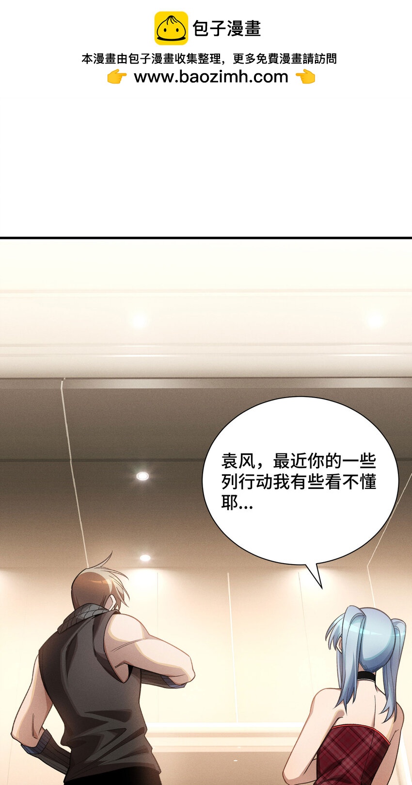 18 袁风的计划(1/2)-第20话