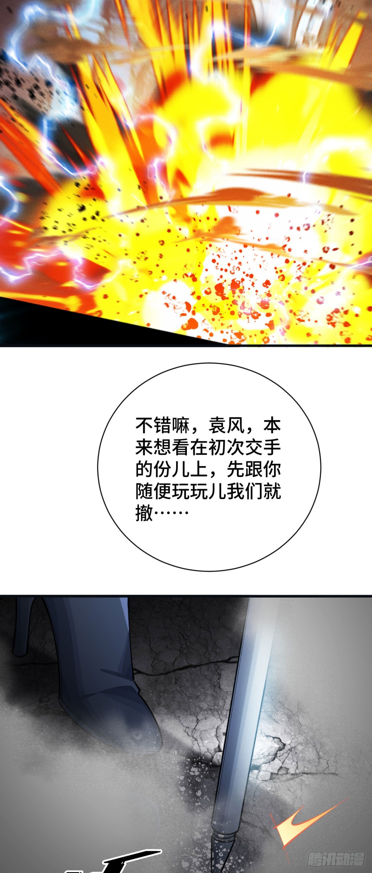 伪装好的交锋(1/2)-第32话
