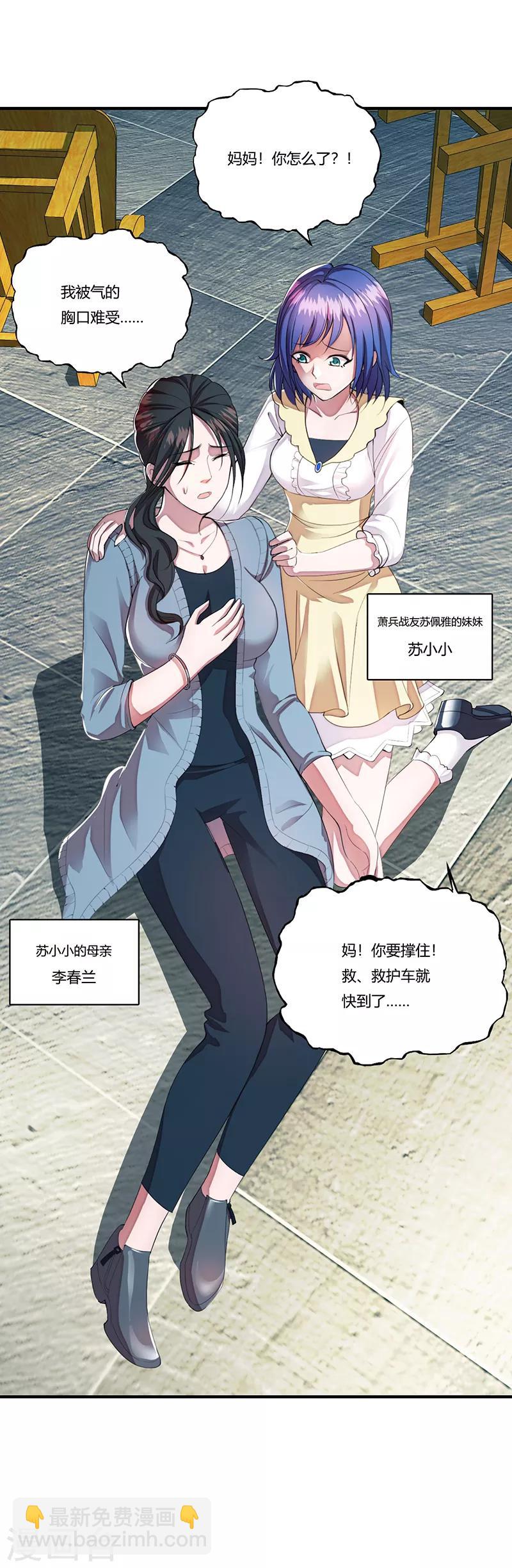 第1话 萧兵-第2话
