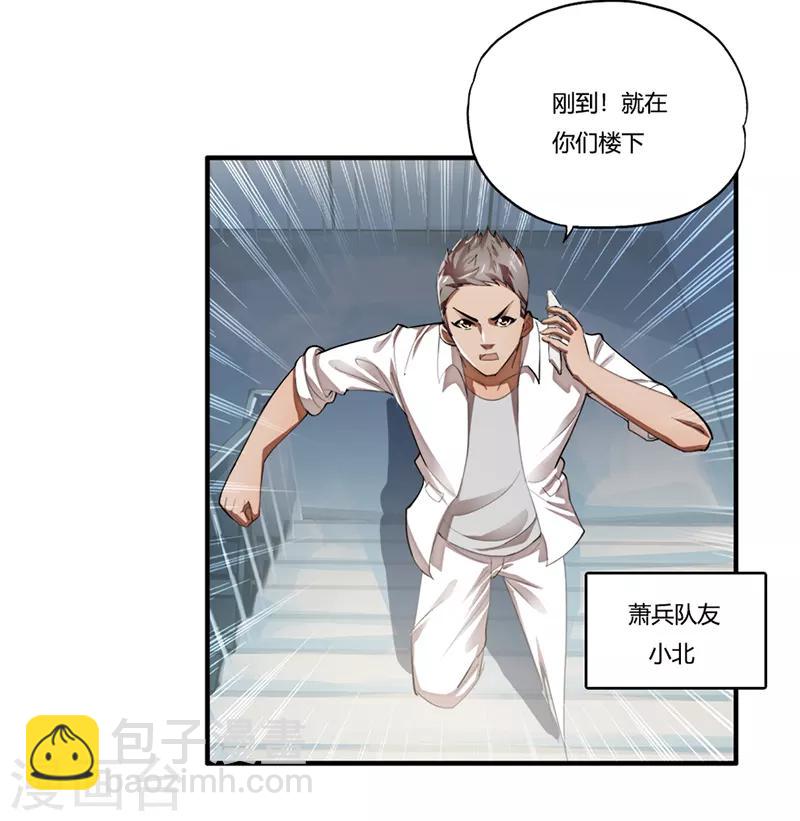 第1话 萧兵-第2话