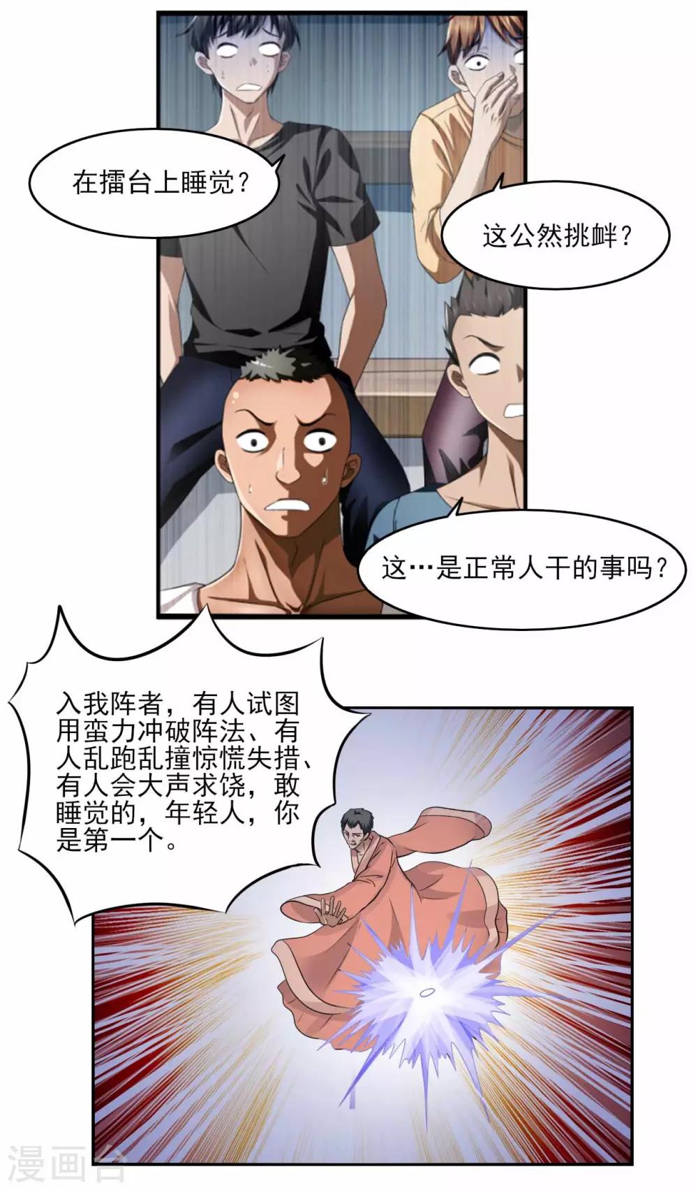 第80话 绝处逢生-第102话