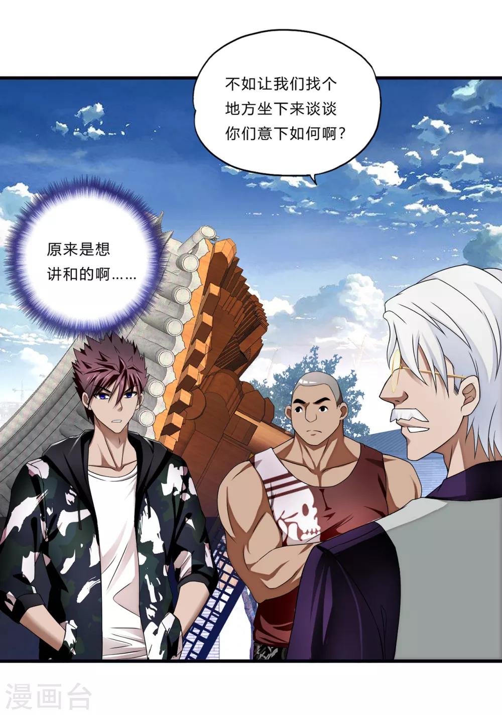第23话 祭酒-第24话
