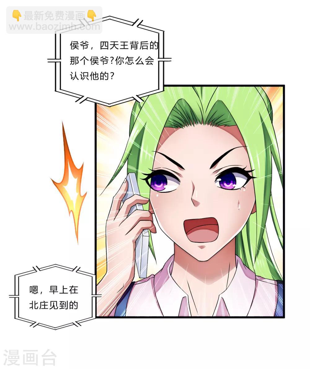 第23话 祭酒-第24话