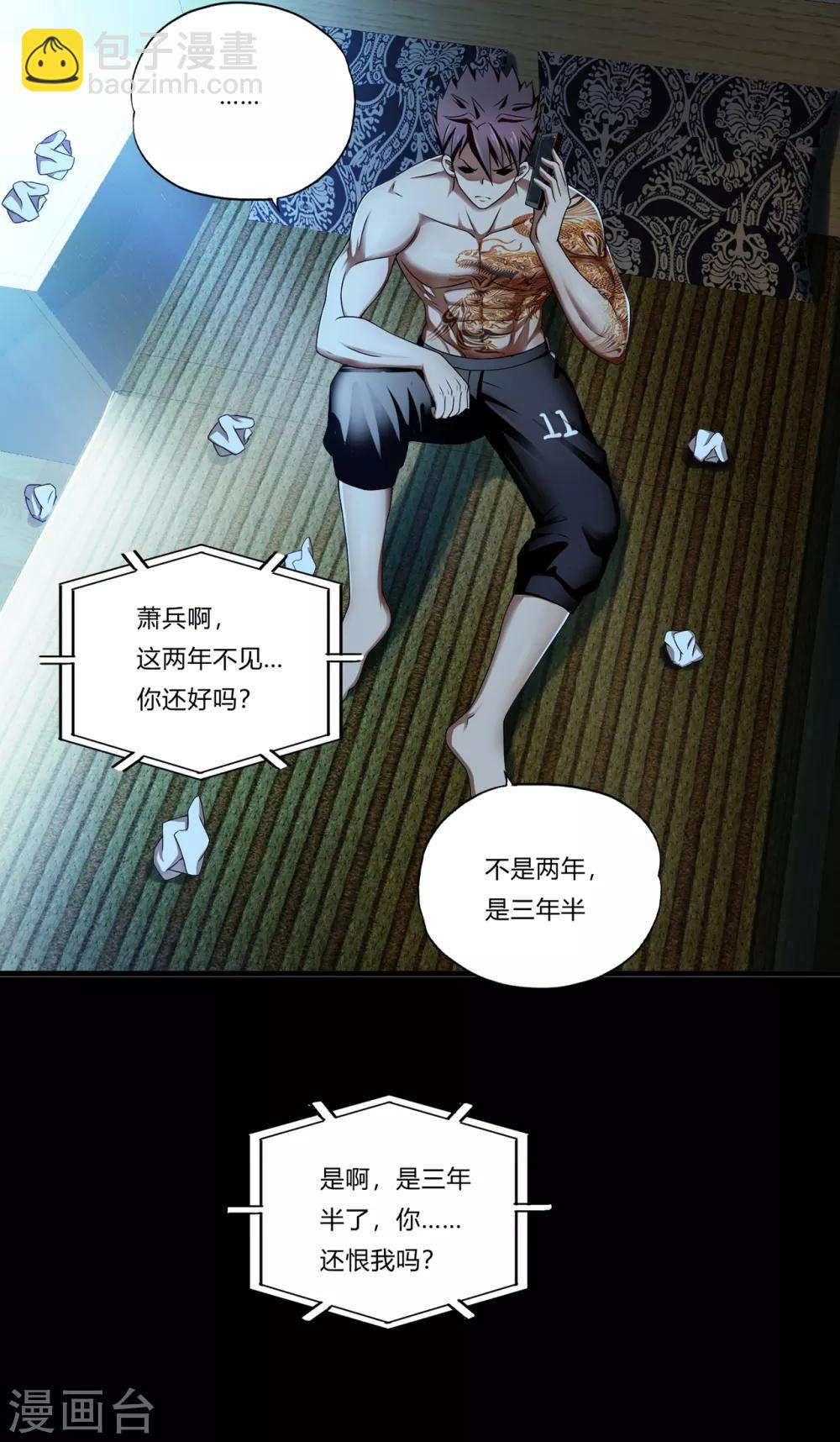 第29话2 萧兵的来历-第34话