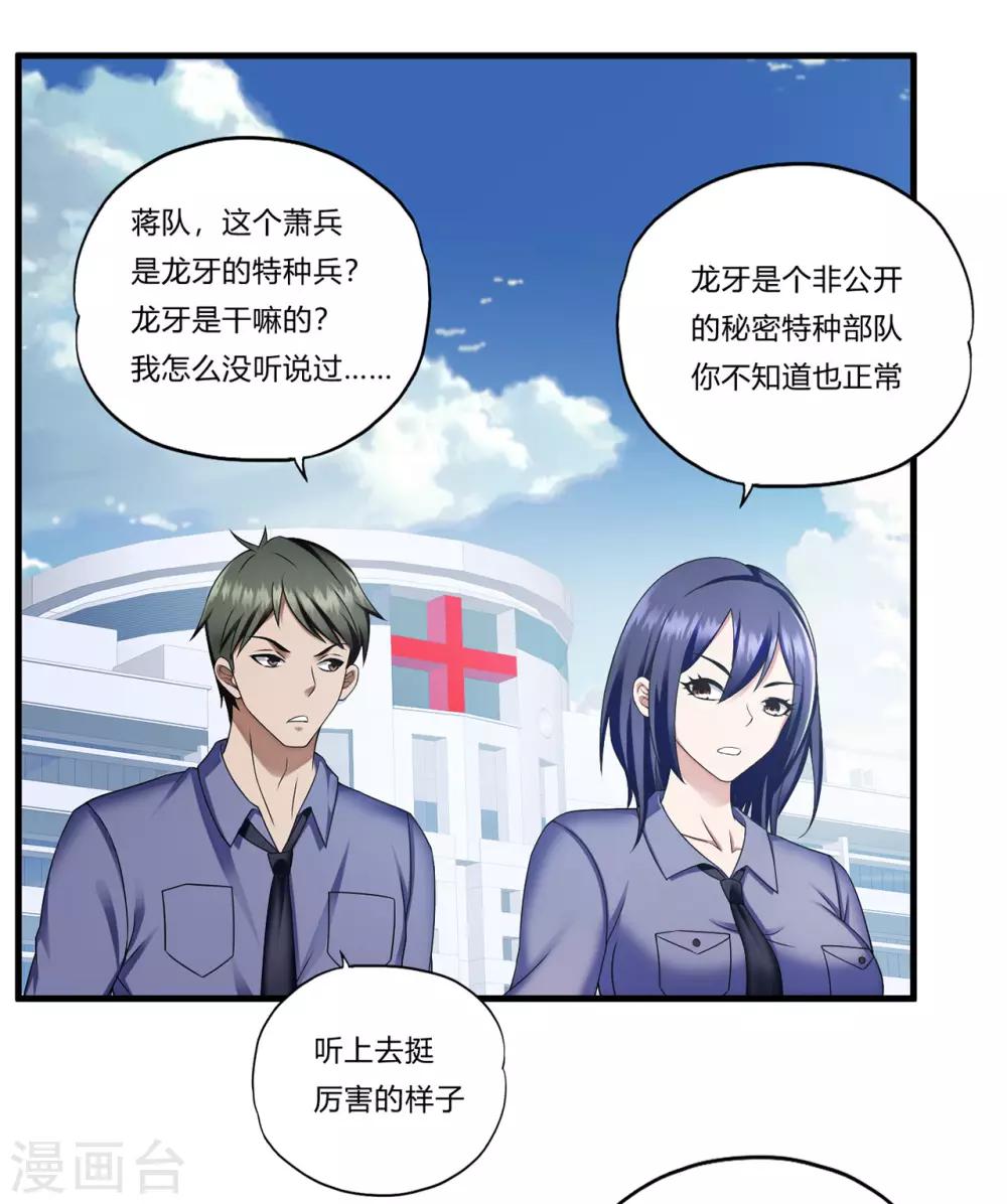 第30话2 龙牙队长-第36话